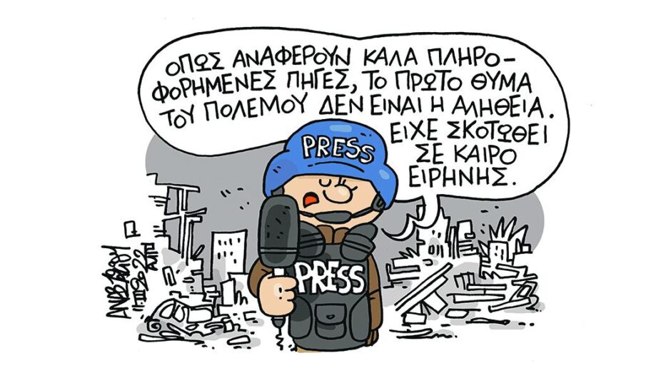 Σκίτσο του Τάσου Αναστασίου