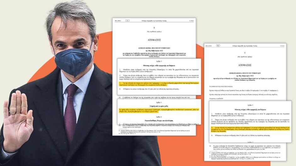 Ο Κυριάκος… Βοναπάρτης είπε ψέματα για να στείλει όπλα στην Ουκρανία