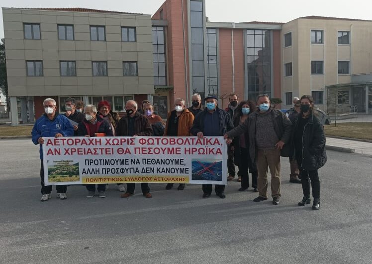 Ηχηρό «όχι» στα φωτοβολταϊκά από τους κατοίκους της Αετοράχης (βίντεο & φωτό)