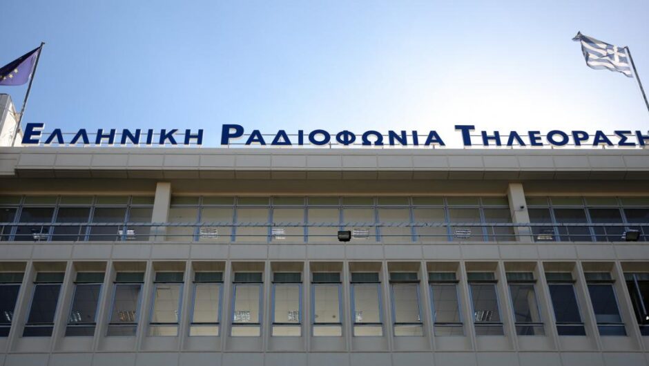 ΠΟΣΠΕΡΤ / Η διοίκηση της ΕΡΤ πλήττει σοβαρά την αντικειμενική ενημέρωση
