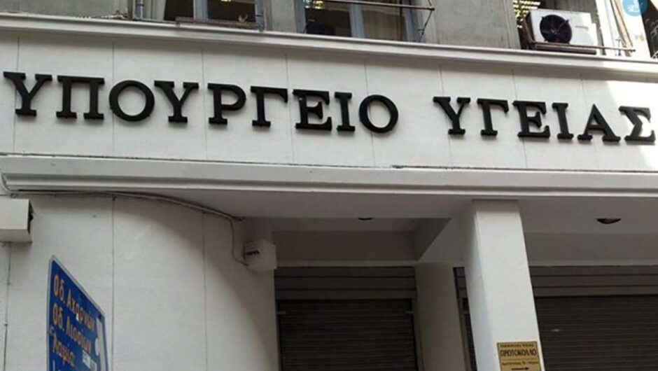 Υπουργείο Υγείας: Ριζικές αλλαγές σε Πρωτοβάθμια Φροντίδα και ΕΟΠΥΥ