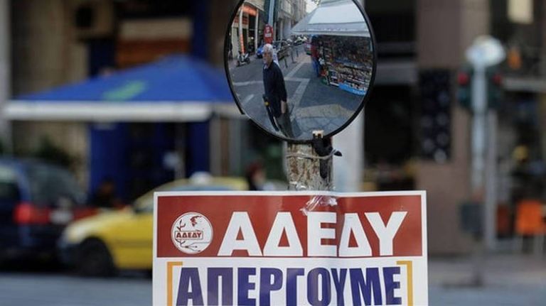 Ν.Τ. ΑΔΕΔΥ Λάρισας: Απεργούμε την Τετάρτη, για να ζούμε με αξιοπρέπεια από το μισθό μας