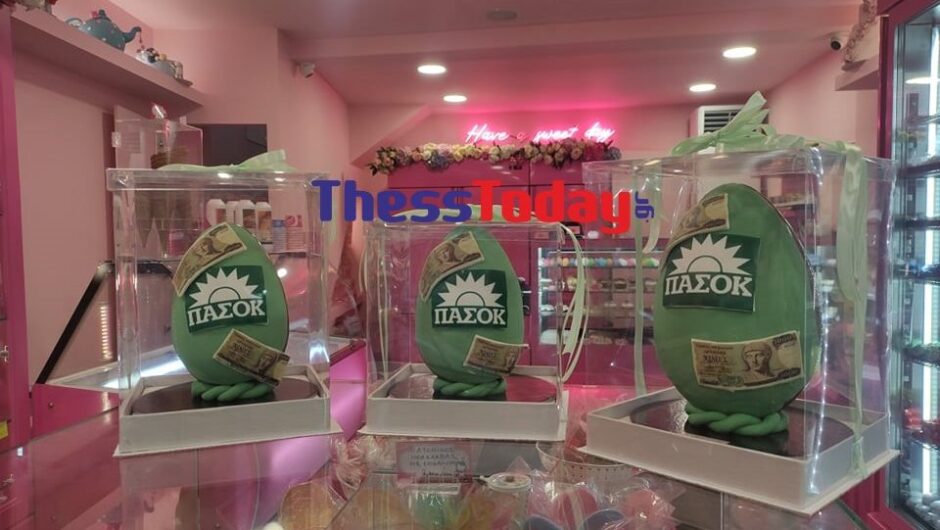 Κατερίνη: Ζαχαροπλαστείο φτιάχνει σοκολατένια αυγά ΠΑΣΟΚ για το Πάσχα και ξεπουλάει! (φωτ.)