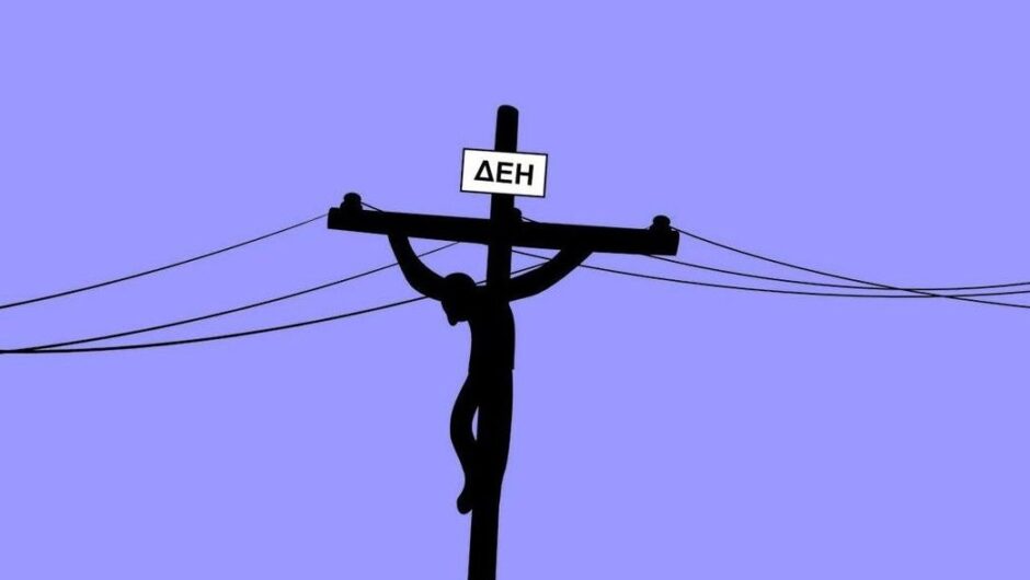 Η σταύρωση των καταναλωτών