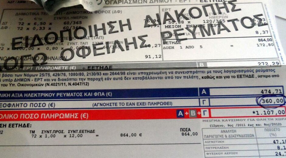 Δεν κόβεται το ρεύμα για ρήτρα αναπροσαρμογής που επιβλήθηκε εκ των υστέρων
