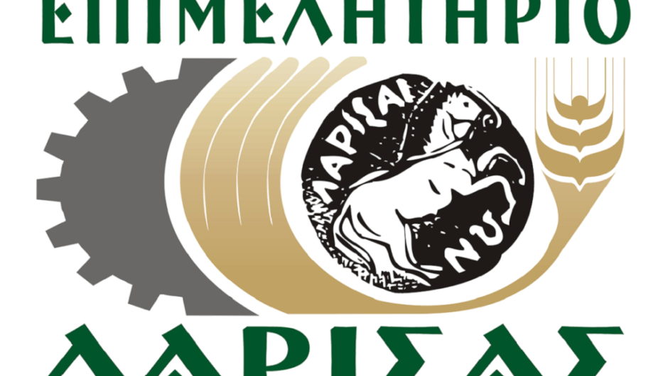 Επιμελητήριο Λάρισας: Πρόσκληση για διαδικτυακή εκπαίδευση