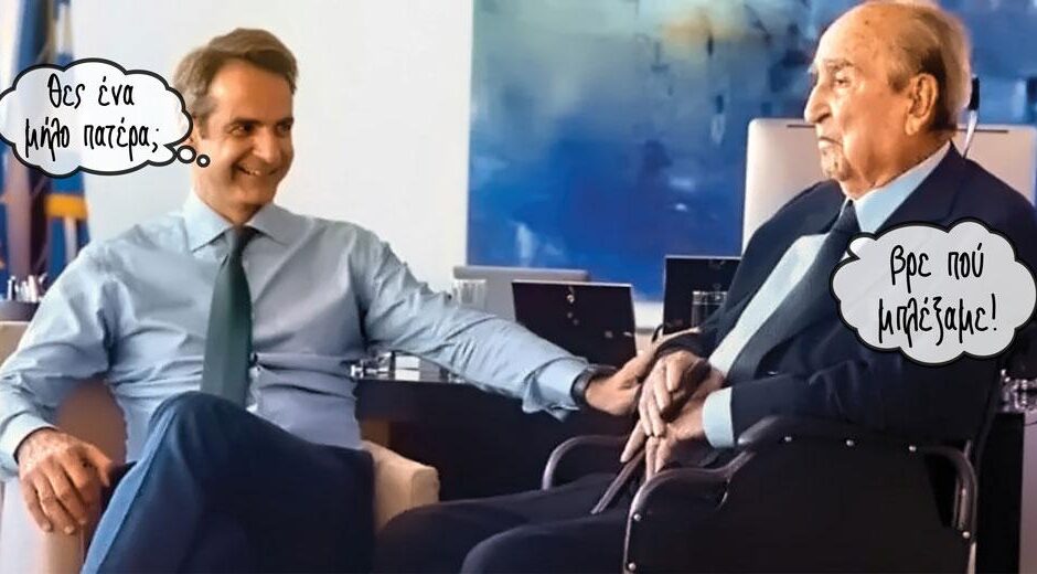 Ούτε για φτύσιμο