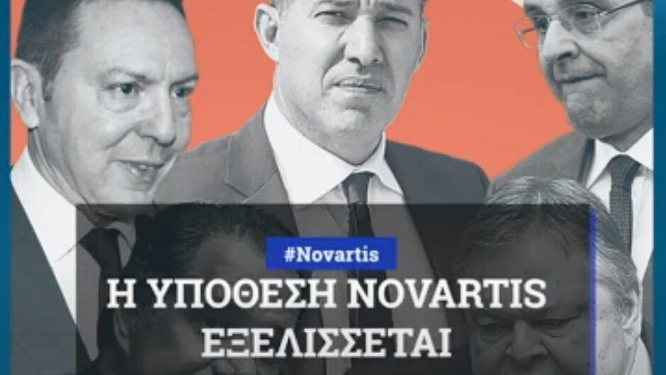 Σκάνδαλο Novartis: Μπούμερανγκ για την κυβέρνηση Μητσοτάκη η δίωξη μετά τα νέα στοιχεία Βαξεβάνη