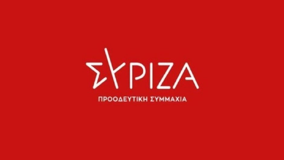 ΣΥΡΙΖΑ-ΠΣ: «Πολύ σύντομα οι πολίτες θα έχουν τη δυνατότητα να γιορτάσουν την απαλλαγή τους από τον αλαζονικό και επικίνδυνο κ. Μητσοτάκη»