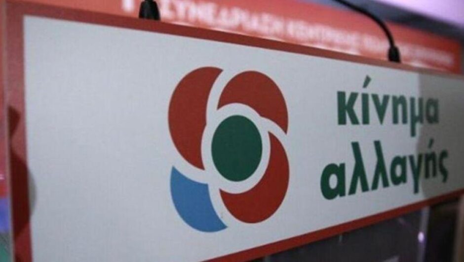 ΚΙΝΑΛ: Τα επίσημα αποτελέσματα των εσωκομματικών εκλογών στους Δήμους της Π.Ε. Λάρισας