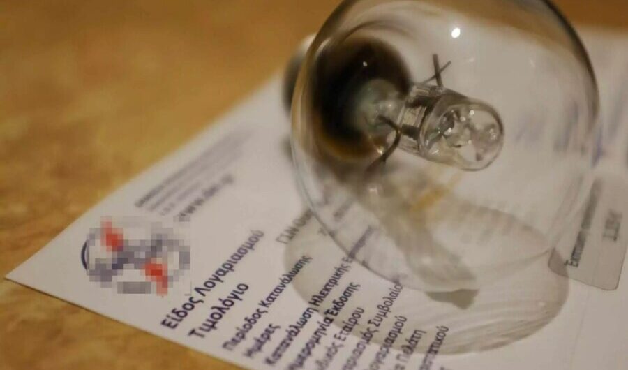 Ξεκινάει η εφαρμογή του νέου συστήματος για τα τιμολόγια του ηλεκτρικού ρεύματος