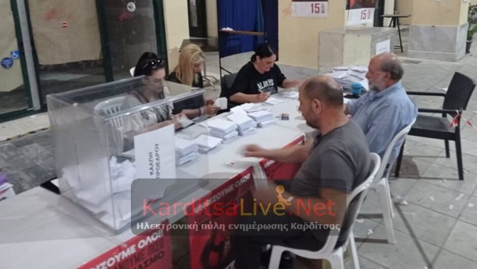 Εκλογές ΣΥΡΙΖΑ – Π.Σ. στο ν. Καρδίτσας: Τα αποτελέσματα και για την Κεντρική Επιτροπή