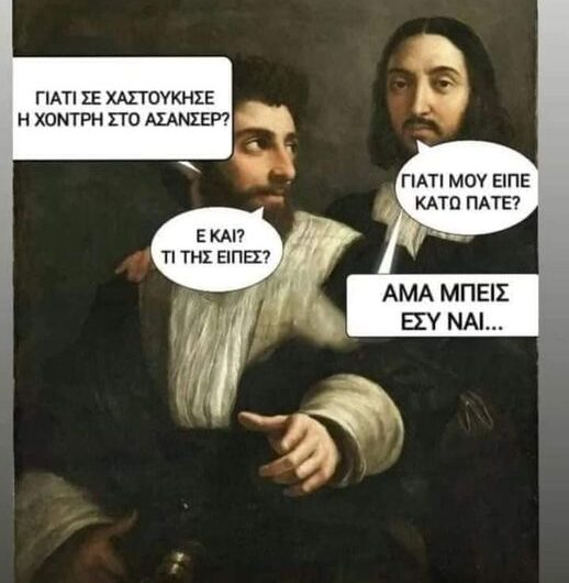 Τον χαστούκισε…