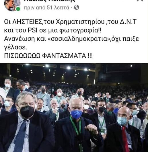 Φαντάσματα…