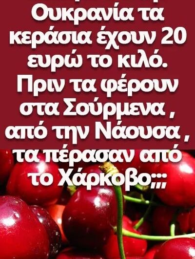 Κεράσια…