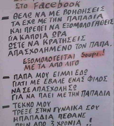 Η παπαδιά…..