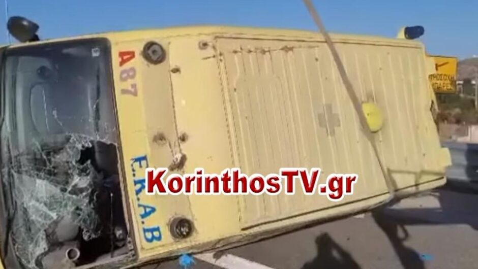 Μέγαρα / Ανατράπηκε ασθενοφόρο ενώ μετέφερε ασθενή – Μεταφέρθηκε στο νοσοκομείο