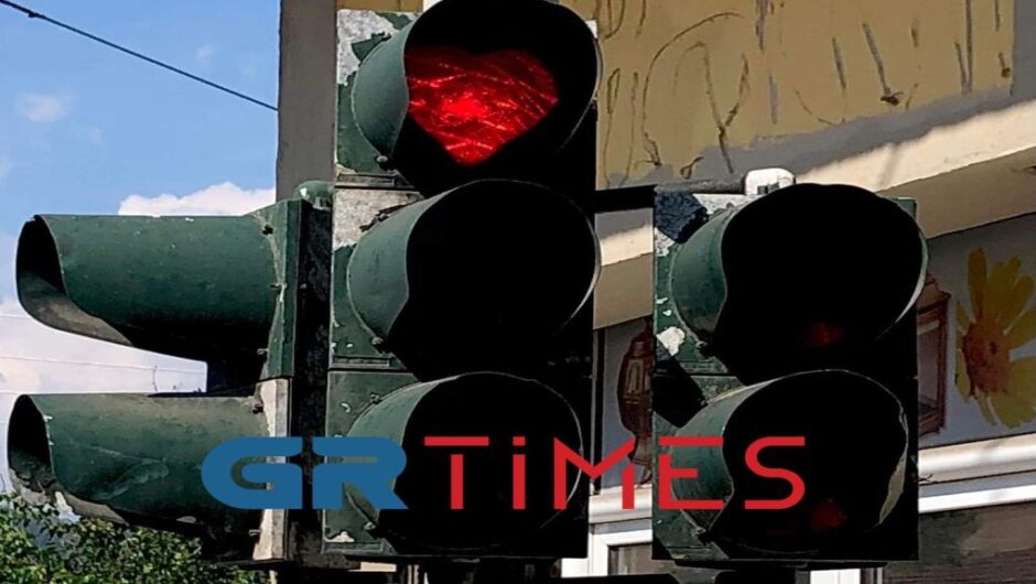 Ο πιο …αγαπησιάρικος σηματοδότης βρίσκεται στην Καβάλα (φωτ.)