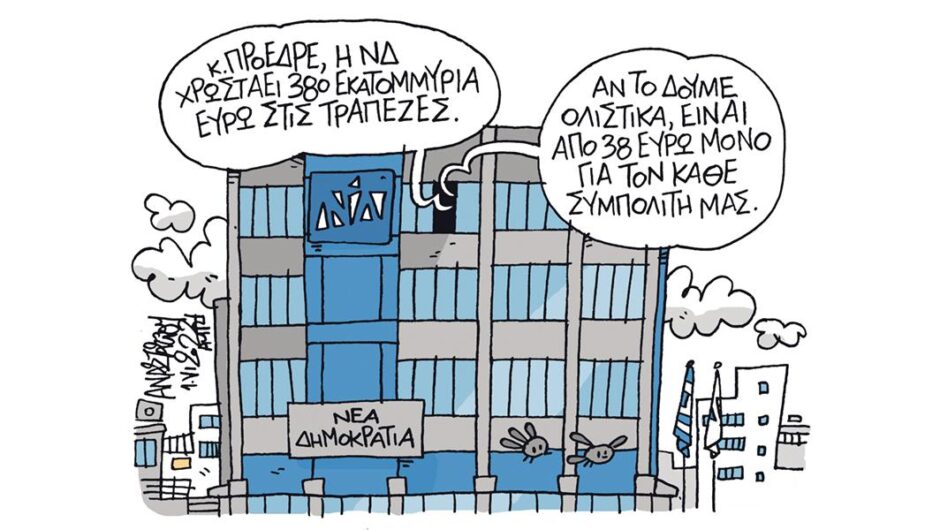 Σκίτσο του Τάσου Αναστασίου