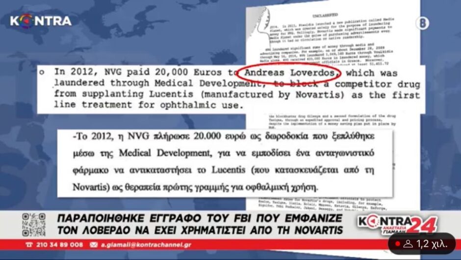 ΝΟΒΑΡΤΙΣ