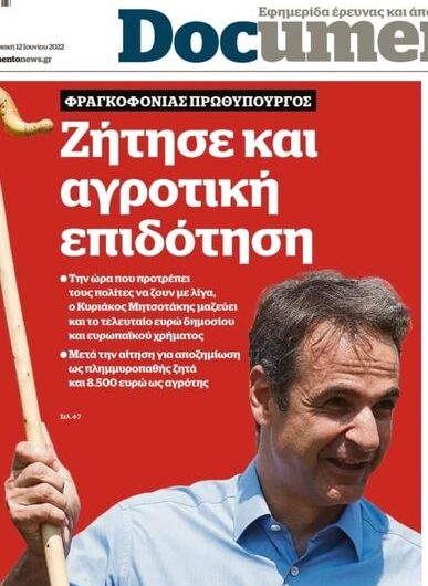 Πουτ δε επιδότηση νταουν σλοουλι!!