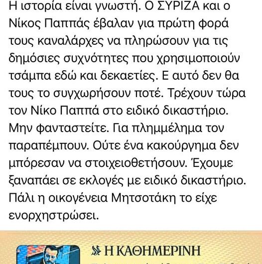 Καναλάρχες…