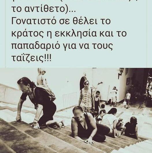 Στα τέσσερα…