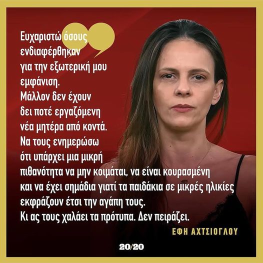 Αχτσιόγλου…