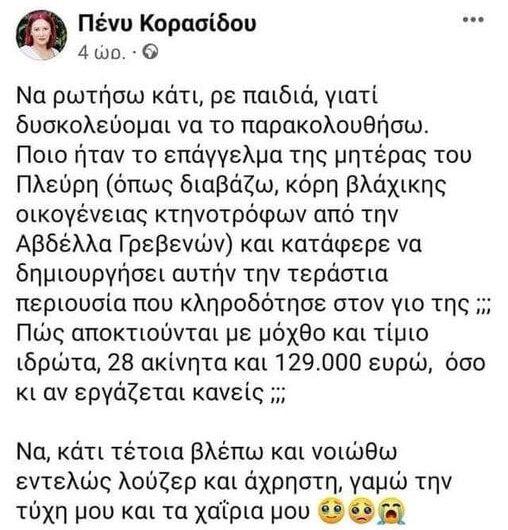 Απορίες…