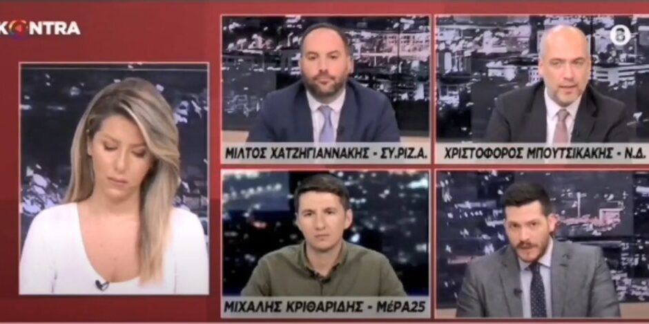 «Πού είναι το πρόβλημα να διώκονται δημοσιογράφοι χωρίς στοιχεία» διερωτήθηκε βουλευτής της ΝΔ (Video)
