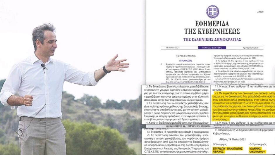 Ο απόλυτος εξευτελισμός του αγρότη Μητσοτάκη