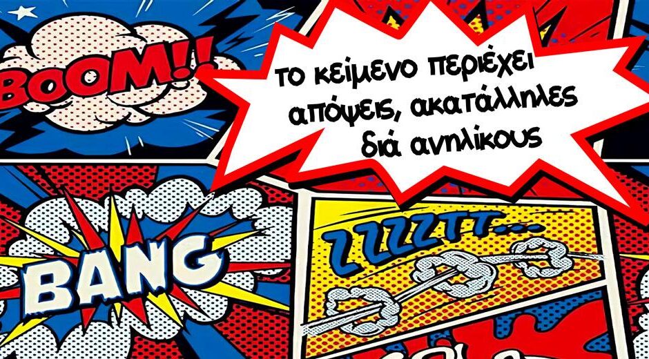 Οργή λαού, μούγκα θεού