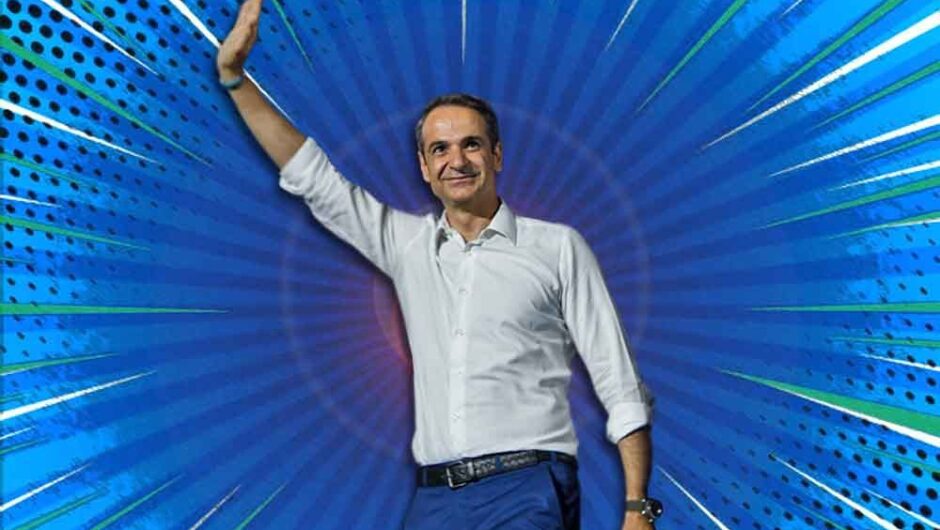 Κολομβία Μητσοτάκη