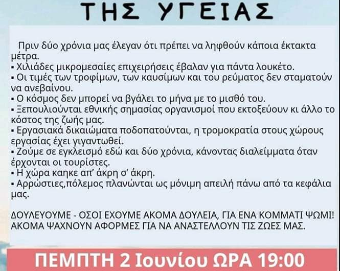 ΕΝΗΜΕΡΩΣΗ ΓΙΑ ΤΟ ΣΧΕΔΙΟ ΙΔΙΩΤΙΚΟΠΟΙΗΣΗΣ ΤΗΣ ΥΓΕΙΑΣ- ΥΓΕΙΟΝΟΜΙΚΟΙ ΚΑΤΑ ΤΗΣ ΥΠΟΧΡΕΩΤΙΚΟΤΗΤΑΣ