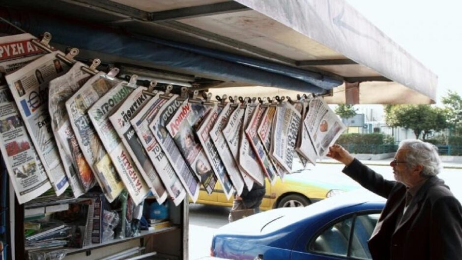 Τα πρωτοσέλιδα των κυριακάτικων εφημερίδων