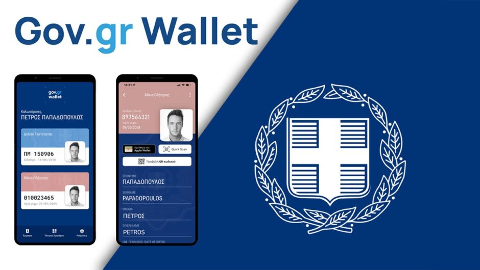 Gov.gr Wallet: Τι θα συμβεί σε περίπτωση απώλειας του κινητού τηλεφώνου – Όλα όσα πρέπει να γνωρίζετε