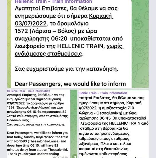 Η TRAINOSE μετονομάστηκε σε HELLENIC TRAIN. Χαρές και πανηγύρια.