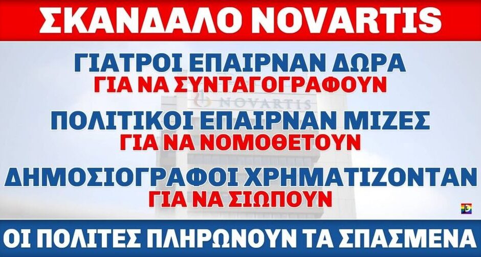 ΝΟΒΑΡΤΙΣ