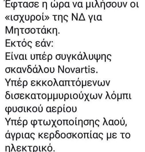ΝΔ…