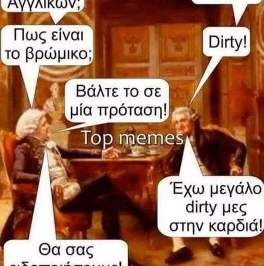 Ντέρτια…