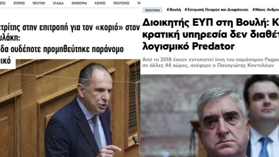 «Ενημέρωση 108» / Έθαψαν την ομολογία της ΕΥΠ για την παρακολούθηση Κουκάκη