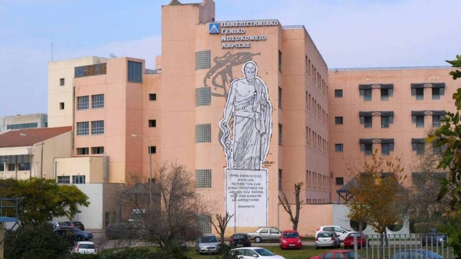 ΕΙΝΚΥΛ: Να στελεχωθεί άμεσα το τμήμα επεμβατικής καρδιολογίας του ΠΓΝΛ