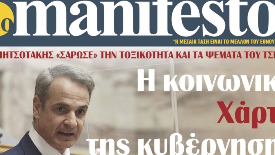 Il Manifesto / Οργισμένη ανακοίνωση κατά της γαλάζιας εφημερίδας – Καταγγέλλει λογοκλοπή
