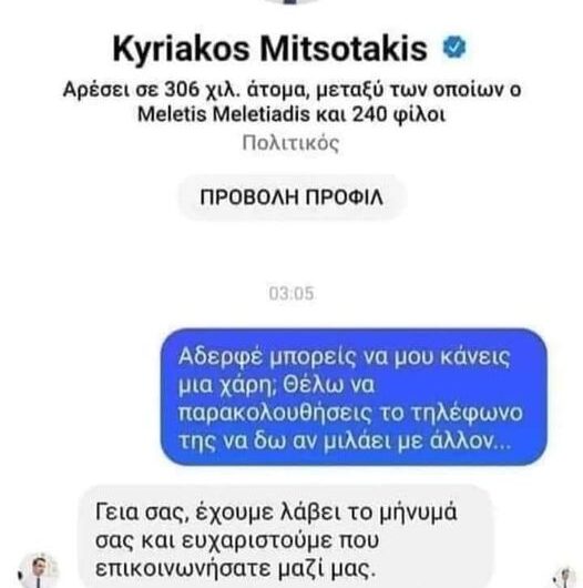 Με ποιόν μιλάει άραγε…..