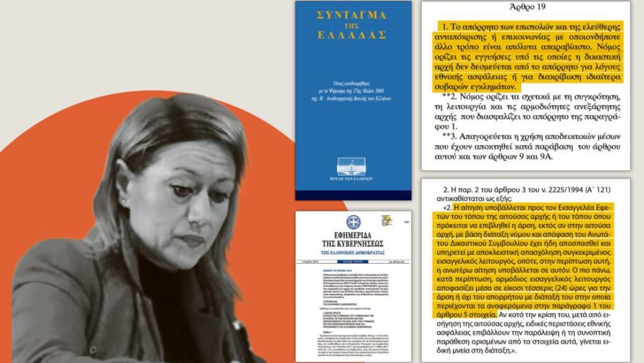 Νομιμοποίηση της εκτροπής με εισαγγελική έγκριση