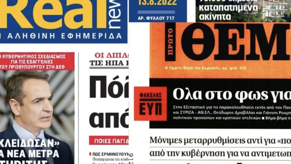 Ελληνικά media / Ποιες παρακολουθήσεις;