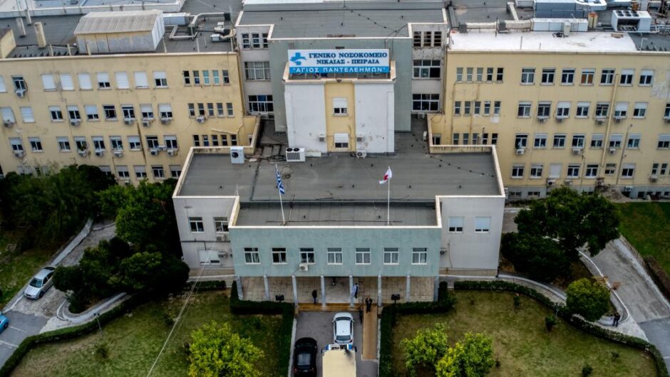 Νοσοκομείο Νίκαιας / Σταματούν οι αξονικές και μαγνητικές εξετάσεις λόγω έλλειψης γιατρών