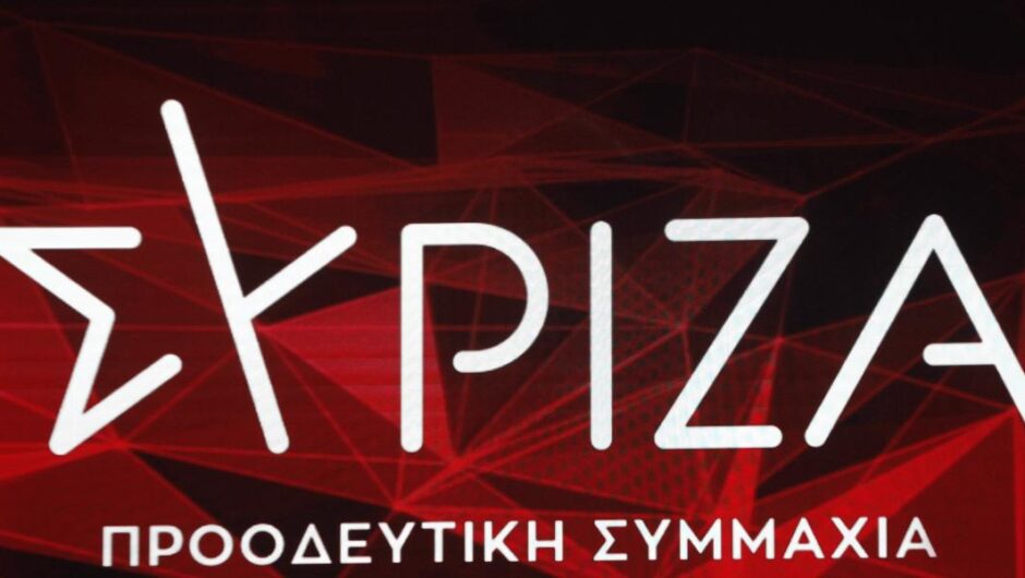 Ο ΣΥΡΙΖΑ είναι κακός