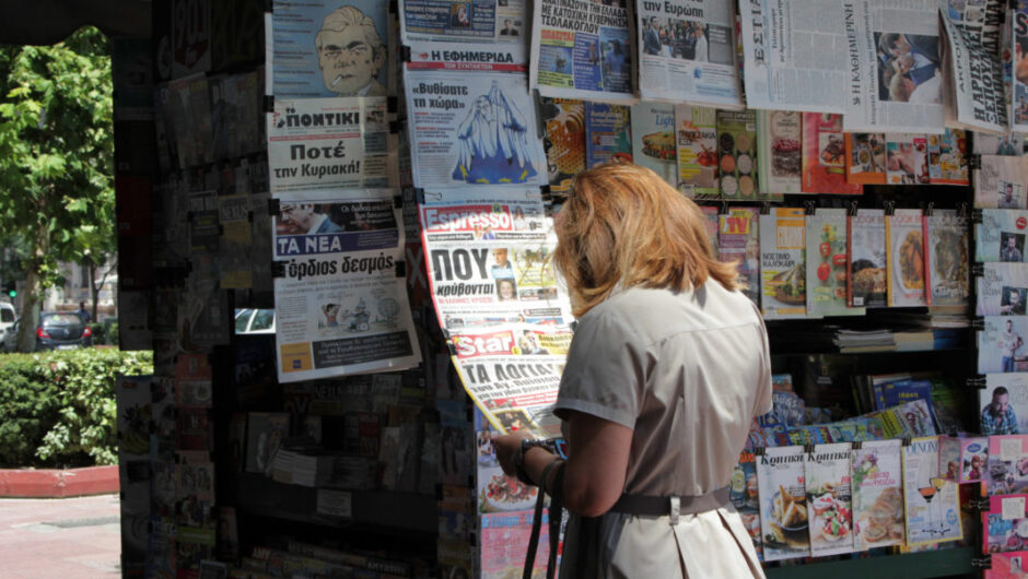 Τα πρωτοσέλιδα των κυριακάτικων εφημερίδων