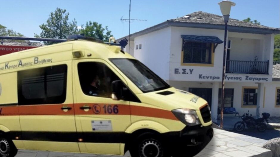 Πήλιο: Πολυτραυματίας περίμενε το ασθενοφόρο αλλά δεν υπήρχε βάρδια